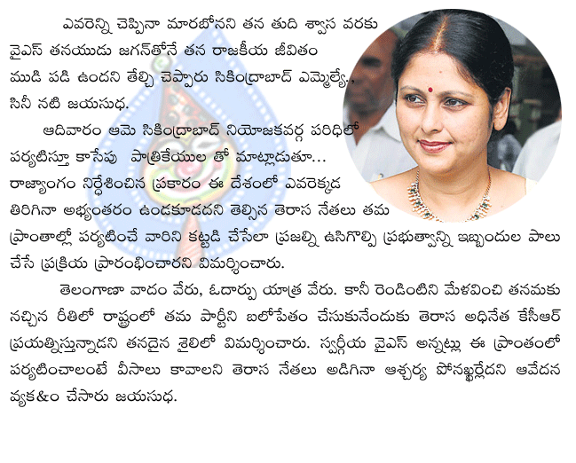 y jagan,jayasudha,congress,trs,tdp